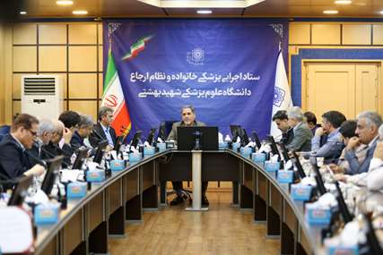برگزاری چهارمین نشست ستاد اجرایی پزشکی خانواده و نظام ارجاع