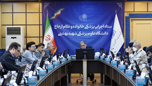 اولین ستاد اجرایی برنامه پزشکی خانواده و نظام ارجاع